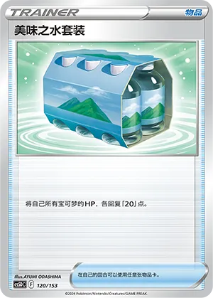 美味之水套装