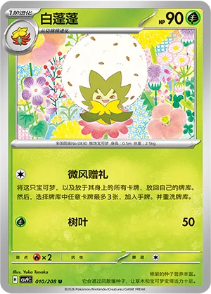 白蓬蓬