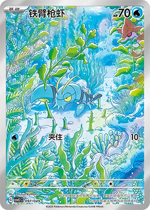 铁臂枪虾