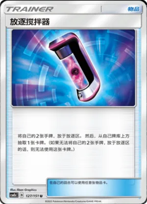 放逐搅拌器