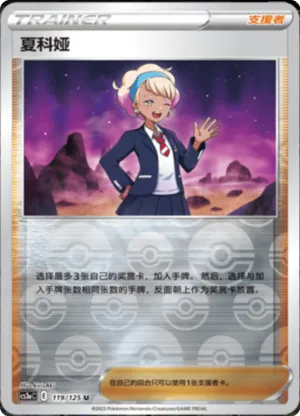 夏科娅