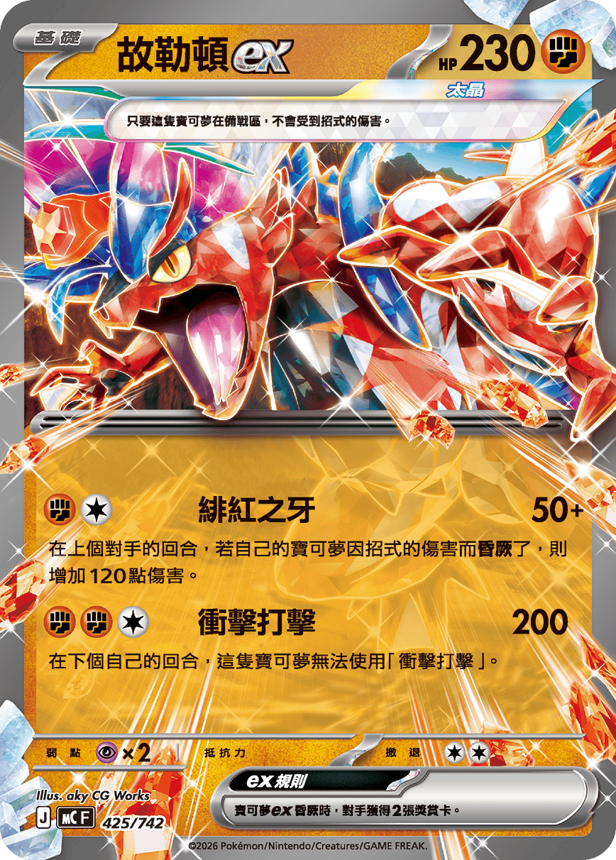 故勒顿ex