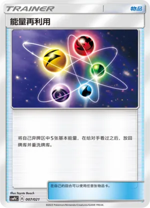 能量再利用