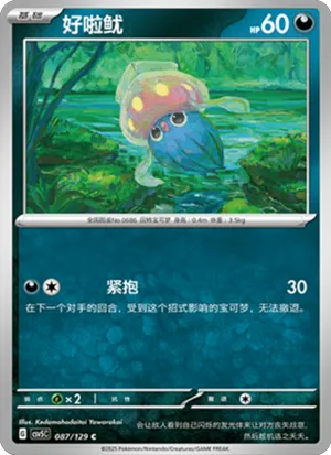 好啦鱿