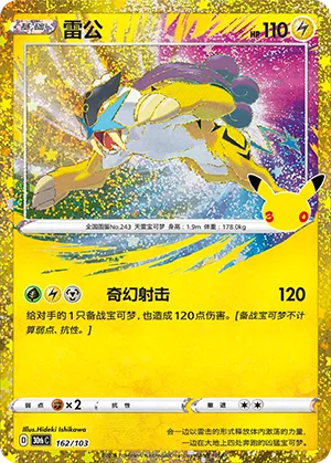 雷公
