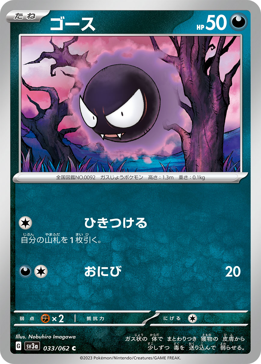 鬼斯
