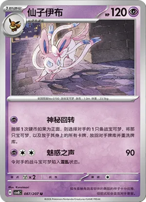 仙子伊布