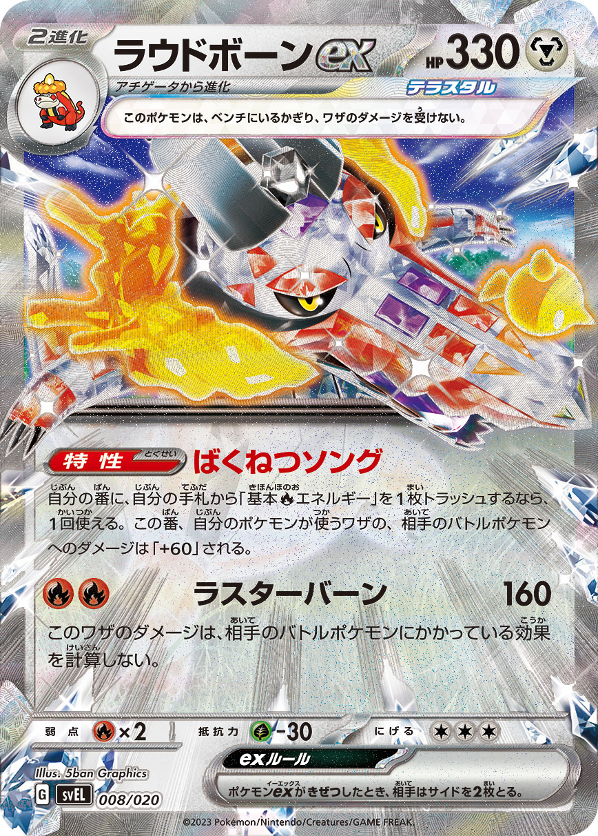 骨纹巨声鳄ex