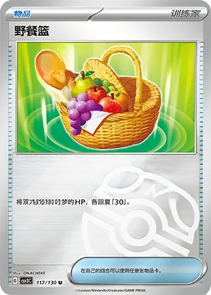 野餐篮
