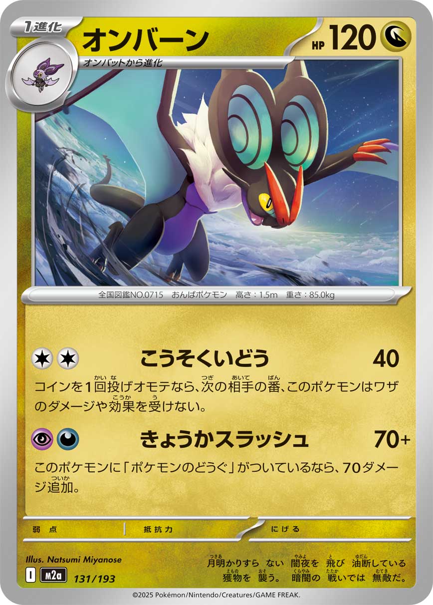 音波龙