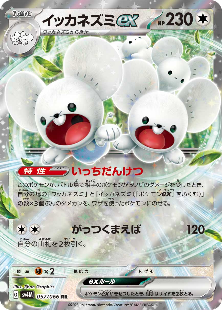 一家鼠ex