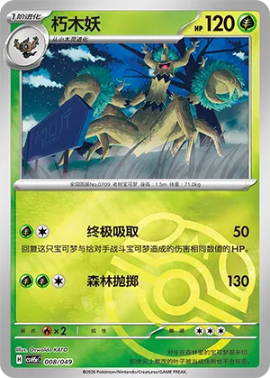 朽木妖