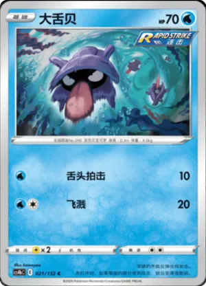 大舌贝