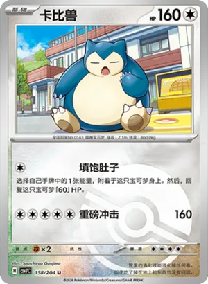 卡比兽