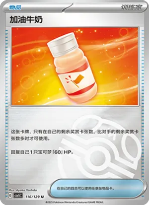 加油牛奶