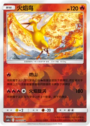 火焰鸟