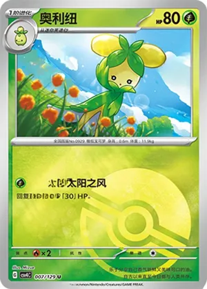 奥利纽