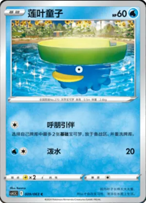 莲叶童子