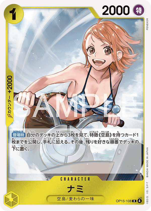 娜美