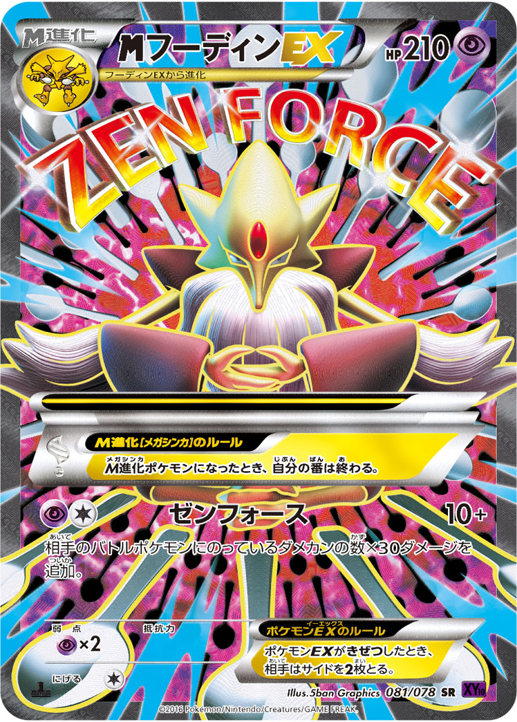 megaフーディンEX