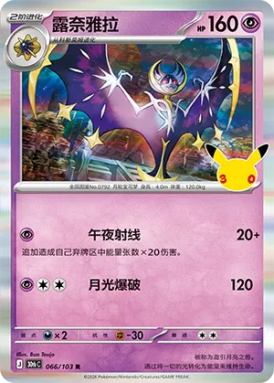 露奈雅拉