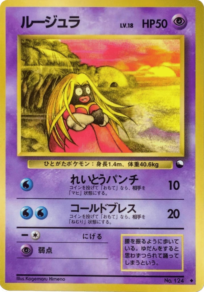 ルージュラ