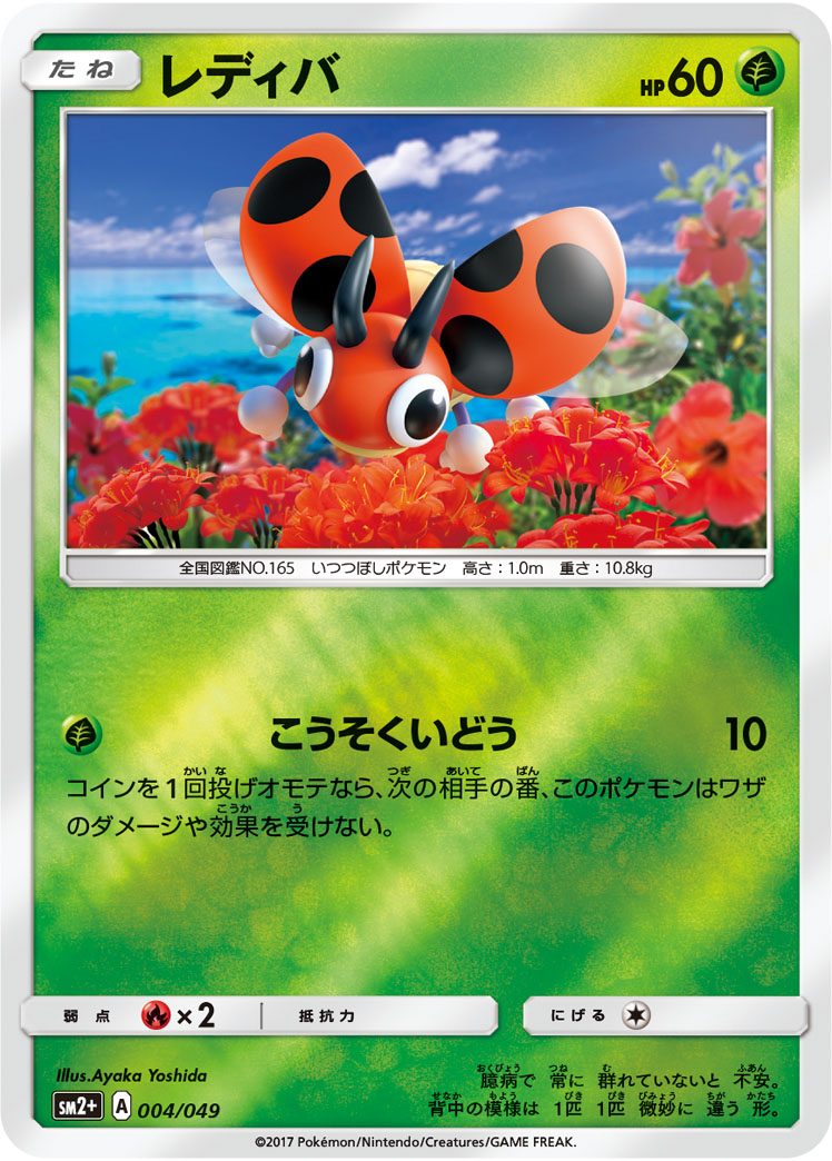 芭瓢虫