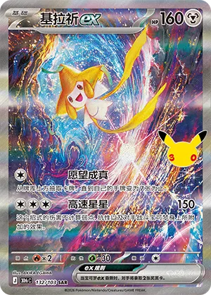 基拉祈ex