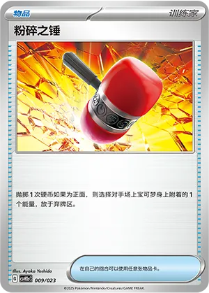 粉碎之锤