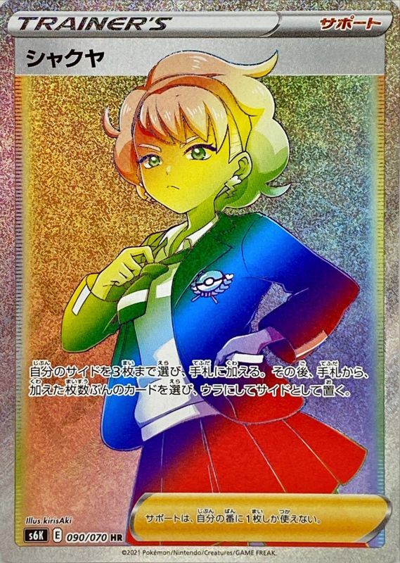 夏科娅