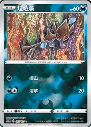 垃垃藻