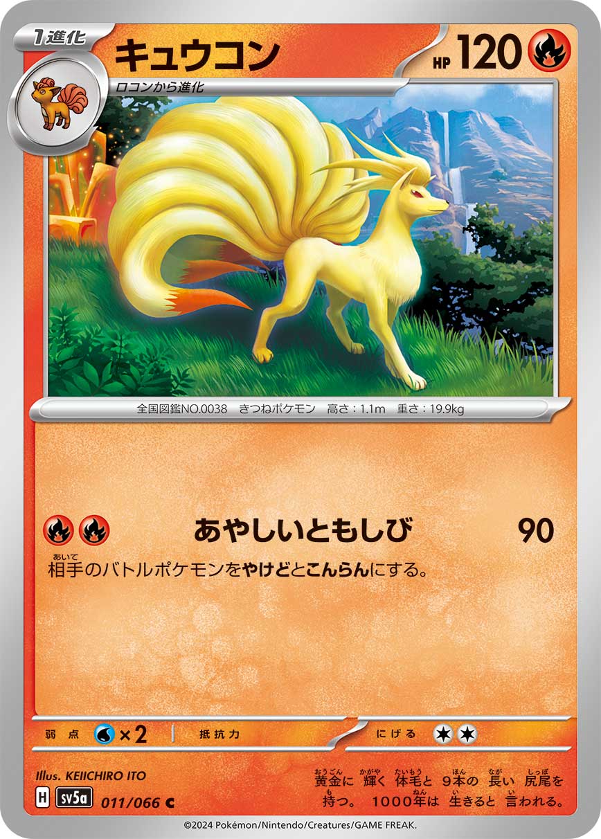 九尾