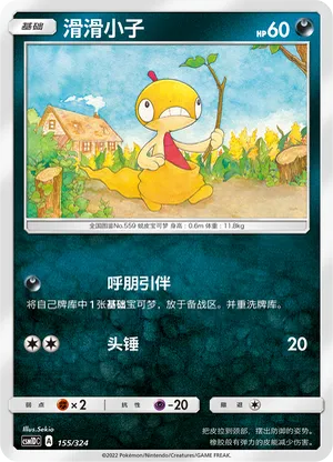 滑滑小子