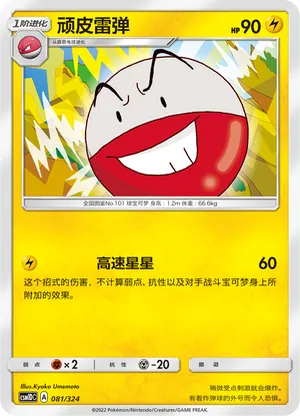 顽皮雷弹