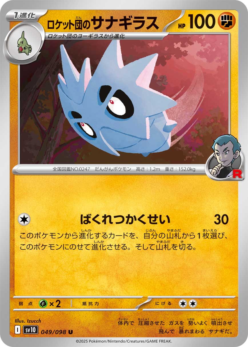 火箭队的沙基拉斯