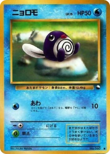 ニョロモ