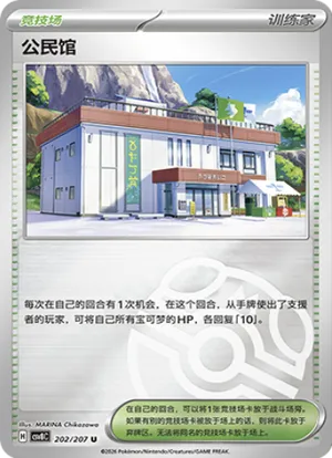 公民馆
