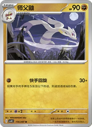 师父鼬