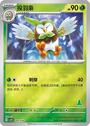 投羽枭