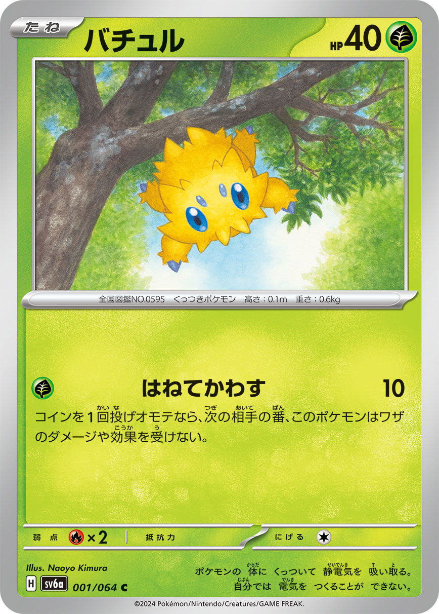 电电虫