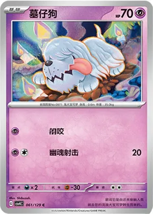 墓仔狗