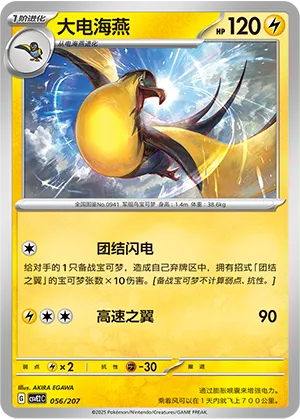 大电海燕