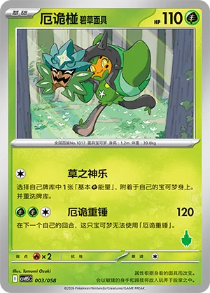 厄诡椪 碧草面具