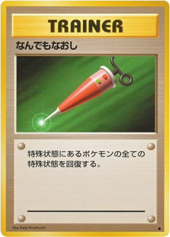 なんでもなおし