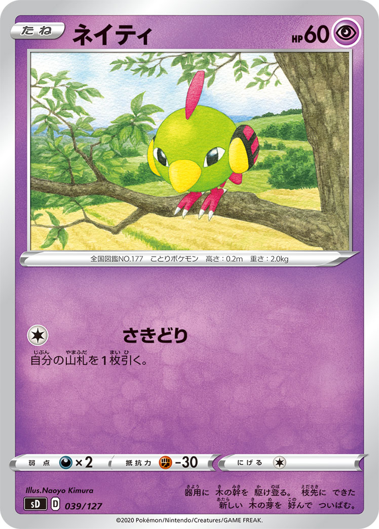 天然雀
