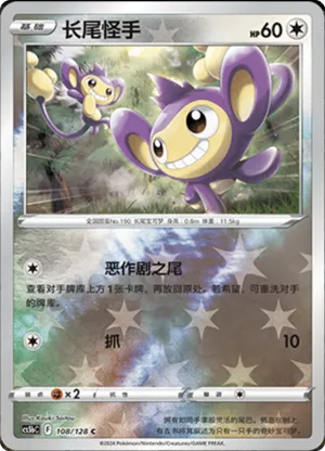 长尾怪手