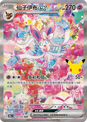 仙子伊布ex