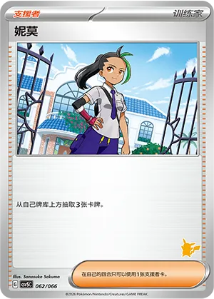妮莫