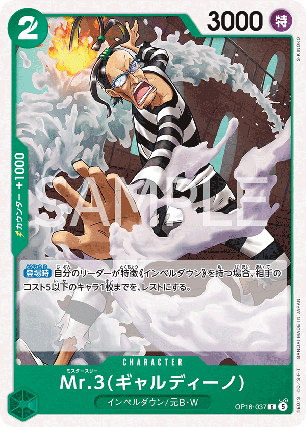 Mr.3(賈爾迪諾)