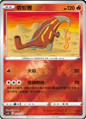 熔蚁兽